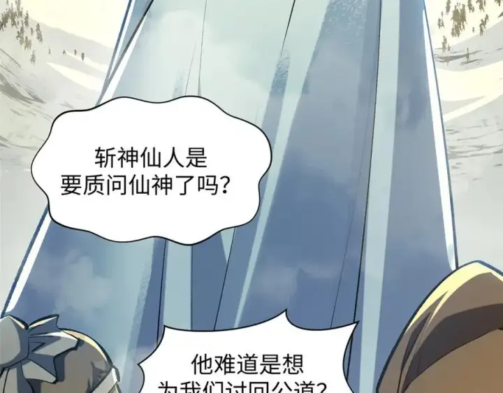 《顶级气运，悄悄修炼千年》217 衣角微脏图78
