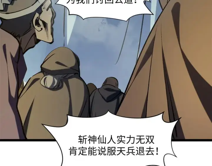《顶级气运，悄悄修炼千年》217 衣角微脏图79