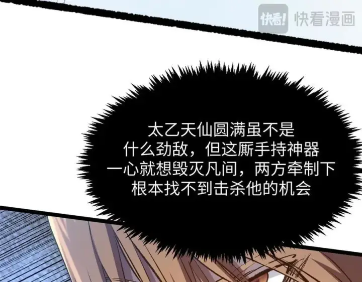《顶级气运，悄悄修炼千年》218 韩绝vs 巨灵武神图118