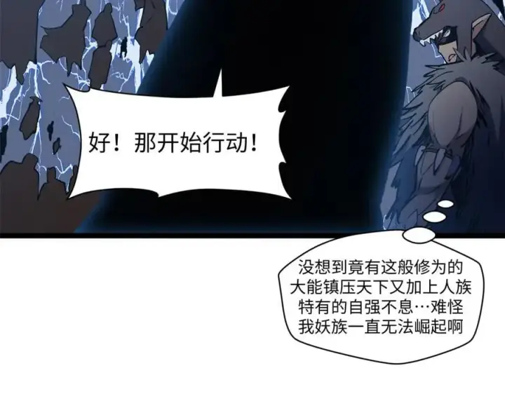 《顶级气运，悄悄修炼千年》218 韩绝vs 巨灵武神图79