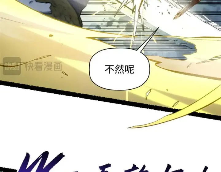 《顶级气运，悄悄修炼千年》218 韩绝vs 巨灵武神图84