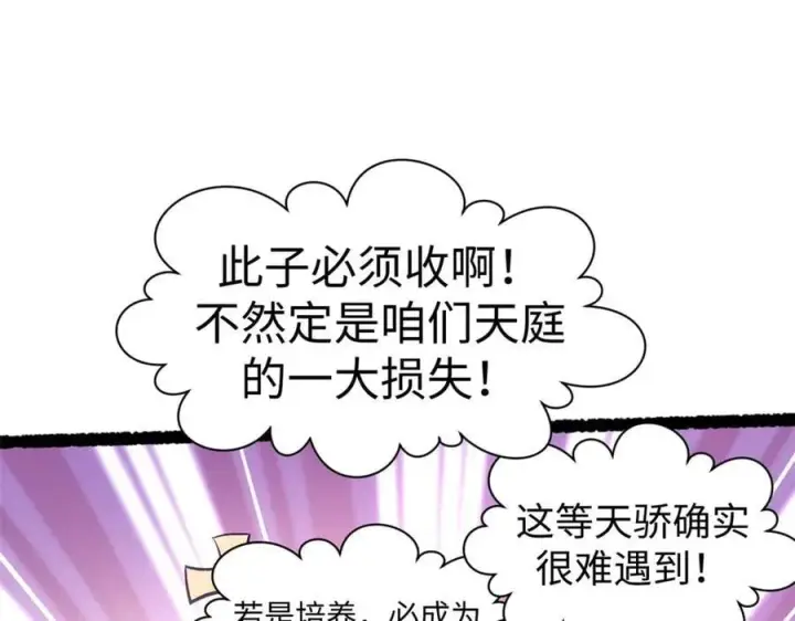 《顶级气运，悄悄修炼千年》219 一千一百岁的天仙图100