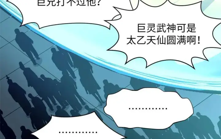 《顶级气运，悄悄修炼千年》219 一千一百岁的天仙图35