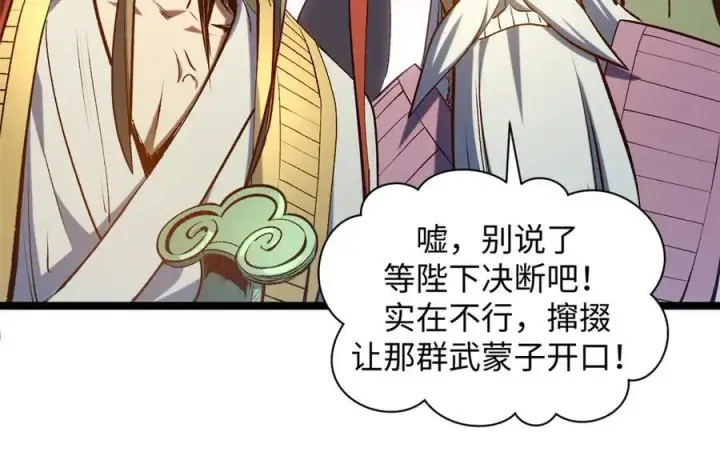 《顶级气运，悄悄修炼千年》219 一千一百岁的天仙图39