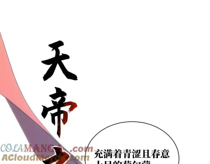 《顶级气运，悄悄修炼千年》219 一千一百岁的天仙图73