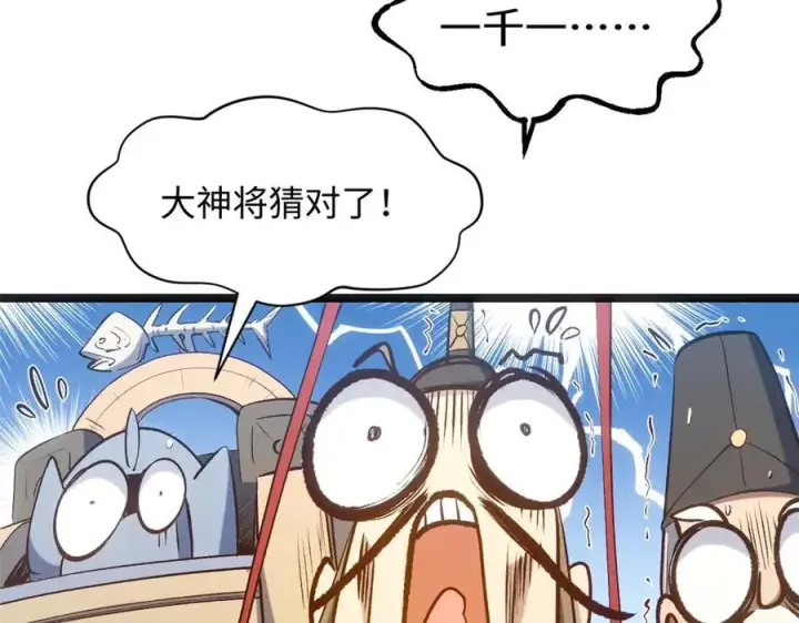 《顶级气运，悄悄修炼千年》219 一千一百岁的天仙图94
