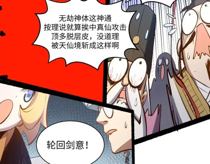 《顶级气运，悄悄修炼千年》220 互相试探图135