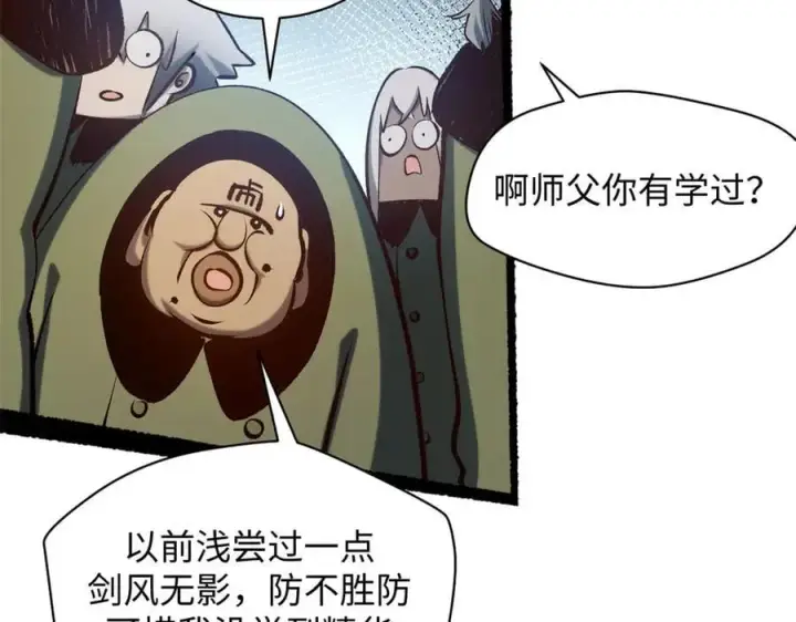 《顶级气运，悄悄修炼千年》220 互相试探图136