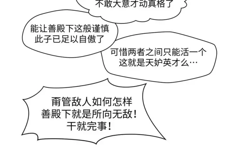 《顶级气运，悄悄修炼千年》220 互相试探图204