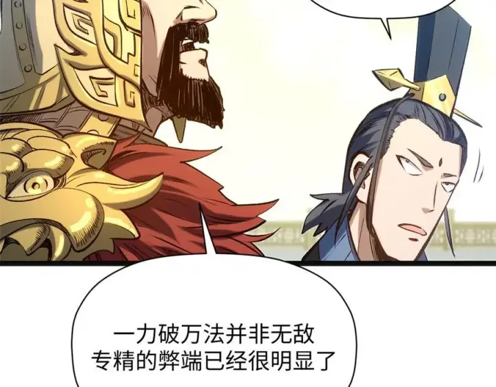 《顶级气运，悄悄修炼千年》220 互相试探图206