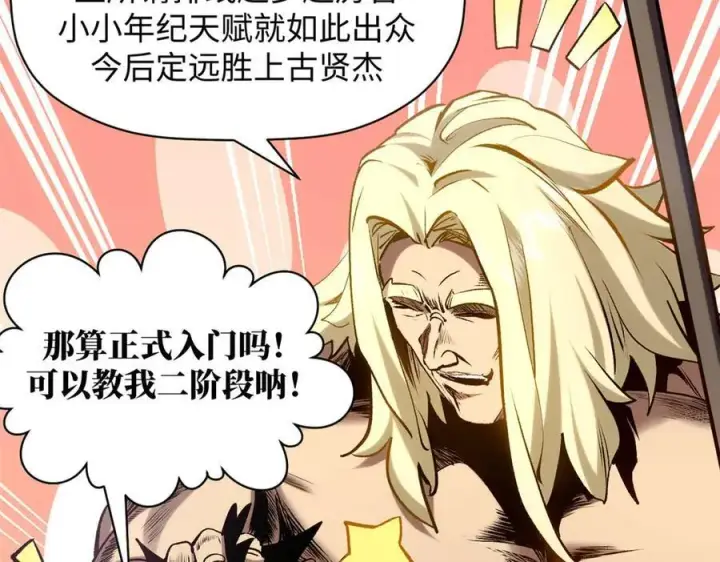 《顶级气运，悄悄修炼千年》220 互相试探图31