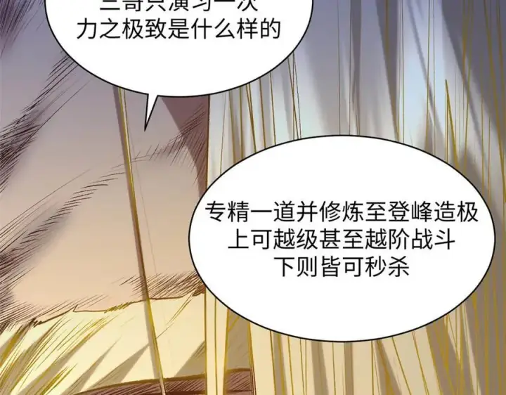 《顶级气运，悄悄修炼千年》220 互相试探图34