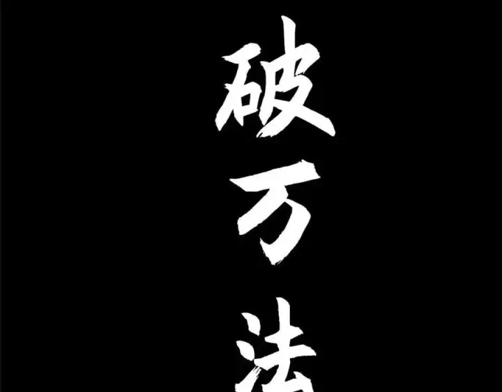 《顶级气运，悄悄修炼千年》220 互相试探图43