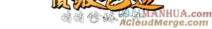 《顶级气运，悄悄修炼千年》142 晋升大乘图105