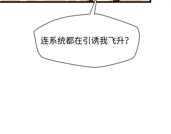 《顶级气运，悄悄修炼千年》142 晋升大乘图11
