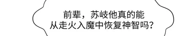 《顶级气运，悄悄修炼千年》142 晋升大乘图114