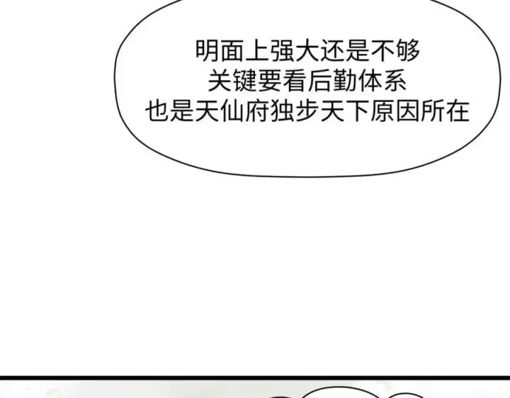 《顶级气运，悄悄修炼千年》142 晋升大乘图126