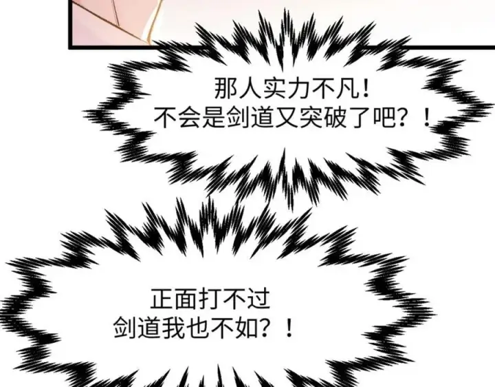 《顶级气运，悄悄修炼千年》142 晋升大乘图144