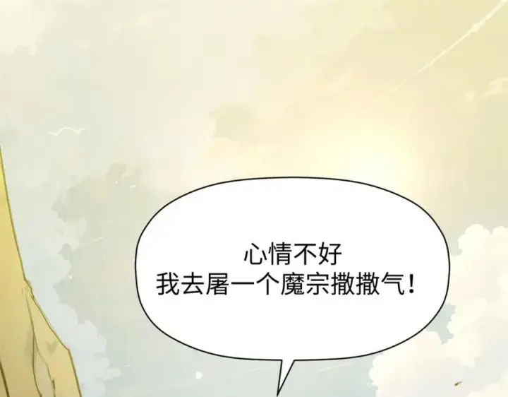 《顶级气运，悄悄修炼千年》142 晋升大乘图150