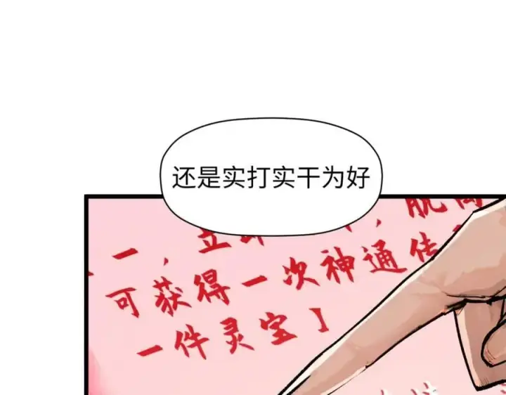 《顶级气运，悄悄修炼千年》142 晋升大乘图16