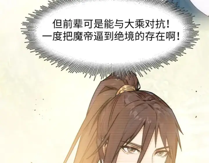 《顶级气运，悄悄修炼千年》142 晋升大乘图162