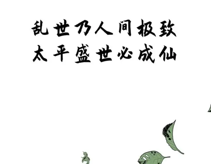 《顶级气运，悄悄修炼千年》142 晋升大乘图175