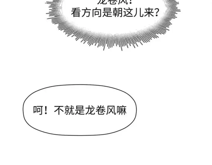 《顶级气运，悄悄修炼千年》142 晋升大乘图178