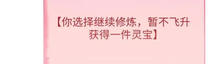 《顶级气运，悄悄修炼千年》142 晋升大乘图18