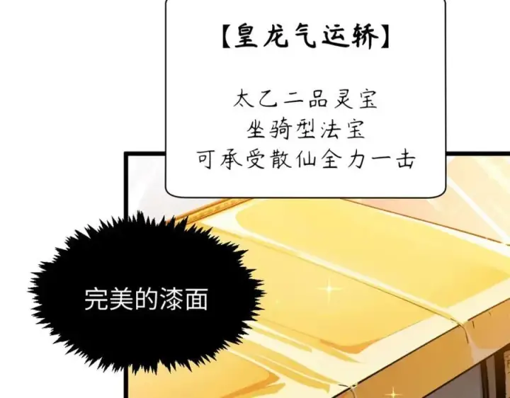 《顶级气运，悄悄修炼千年》142 晋升大乘图22