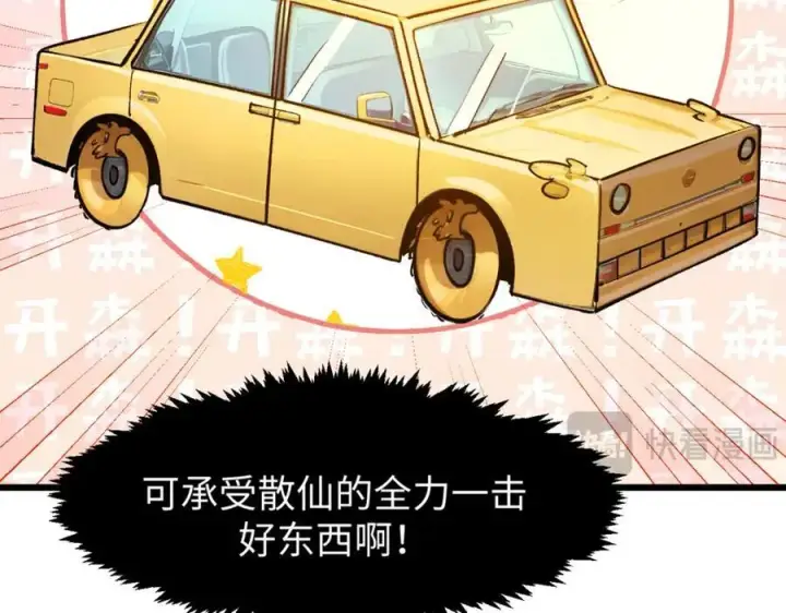 《顶级气运，悄悄修炼千年》142 晋升大乘图26