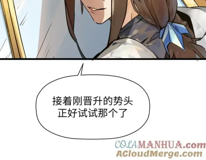 《顶级气运，悄悄修炼千年》142 晋升大乘图29