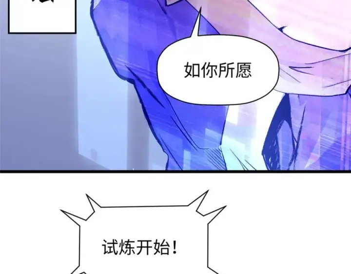 《顶级气运，悄悄修炼千年》142 晋升大乘图38