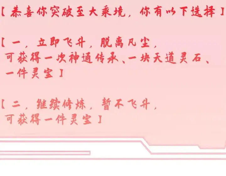 《顶级气运，悄悄修炼千年》142 晋升大乘图8