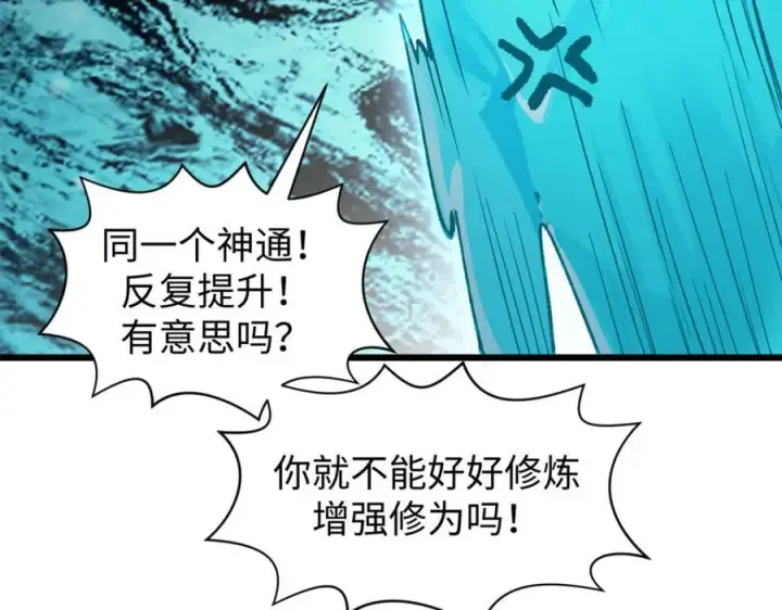 《顶级气运，悄悄修炼千年》142 晋升大乘图80