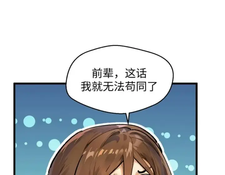 《顶级气运，悄悄修炼千年》142 晋升大乘图82