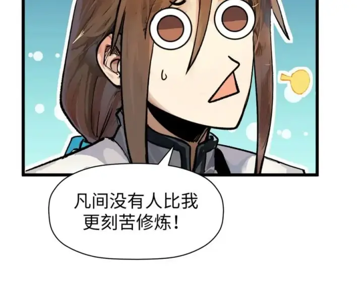 《顶级气运，悄悄修炼千年》142 晋升大乘图83