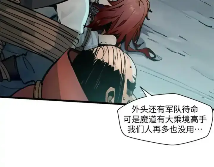 《顶级气运，悄悄修炼千年》143 无底之洞！图122