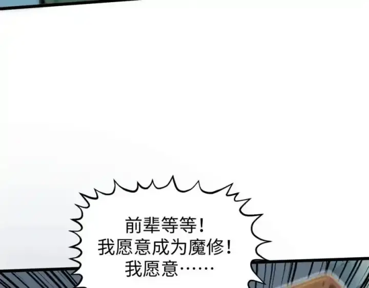《顶级气运，悄悄修炼千年》143 无底之洞！图134