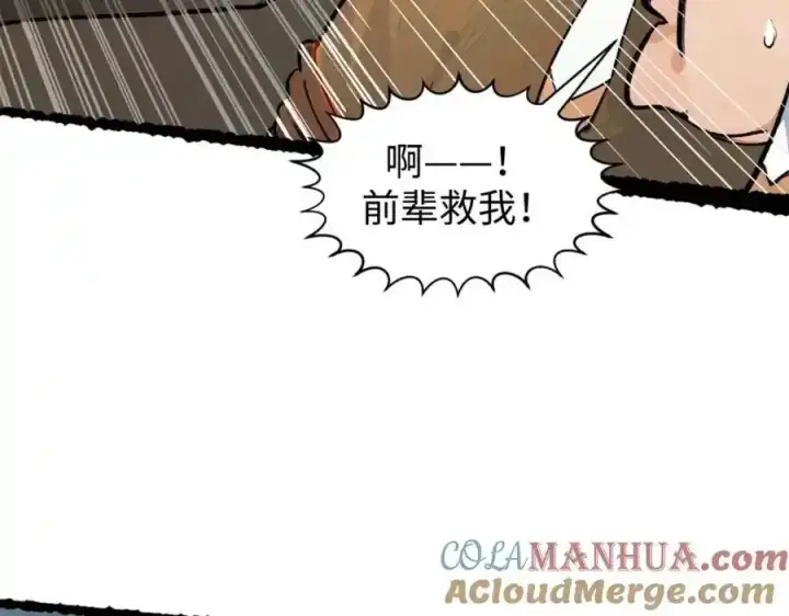 《顶级气运，悄悄修炼千年》143 无底之洞！图145
