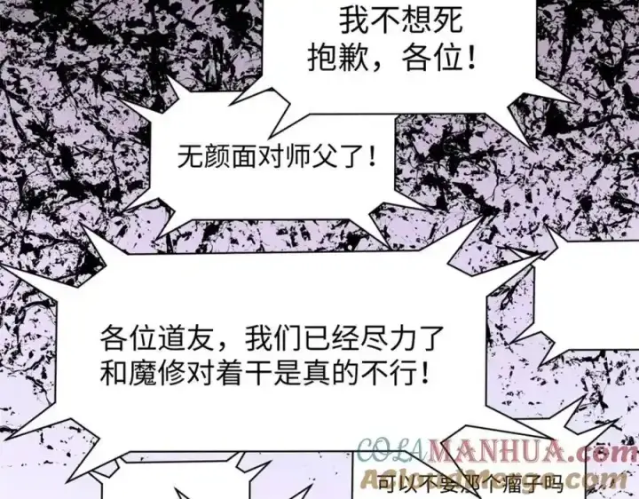 《顶级气运，悄悄修炼千年》143 无底之洞！图169