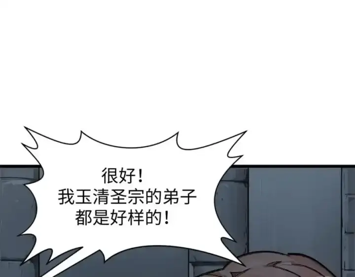 《顶级气运，悄悄修炼千年》143 无底之洞！图184