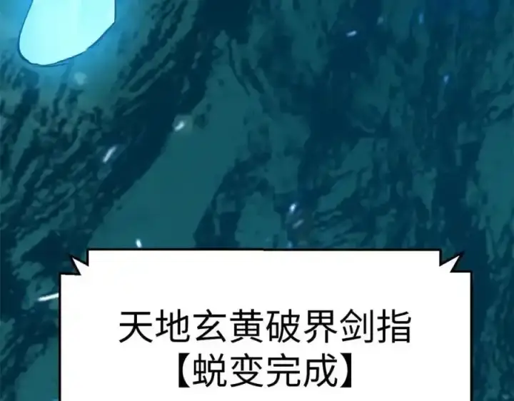 《顶级气运，悄悄修炼千年》143 无底之洞！图202