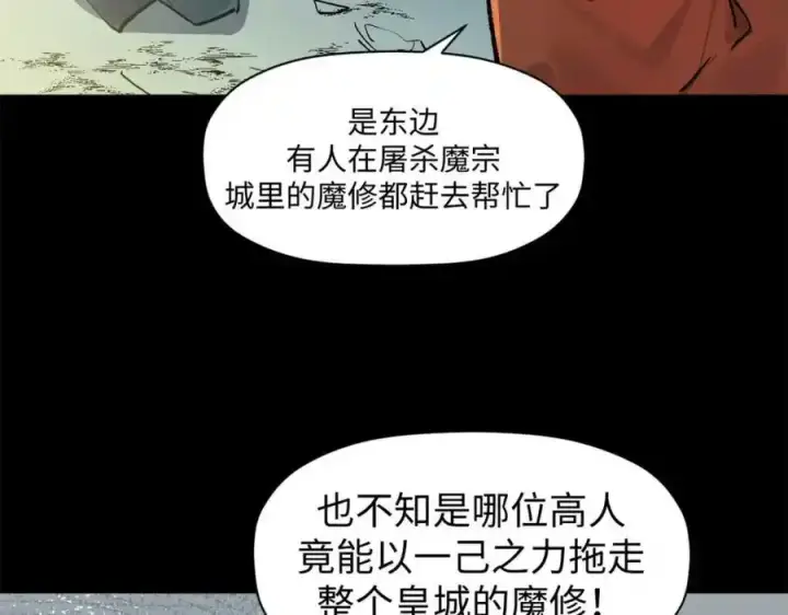 《顶级气运，悄悄修炼千年》143 无底之洞！图52