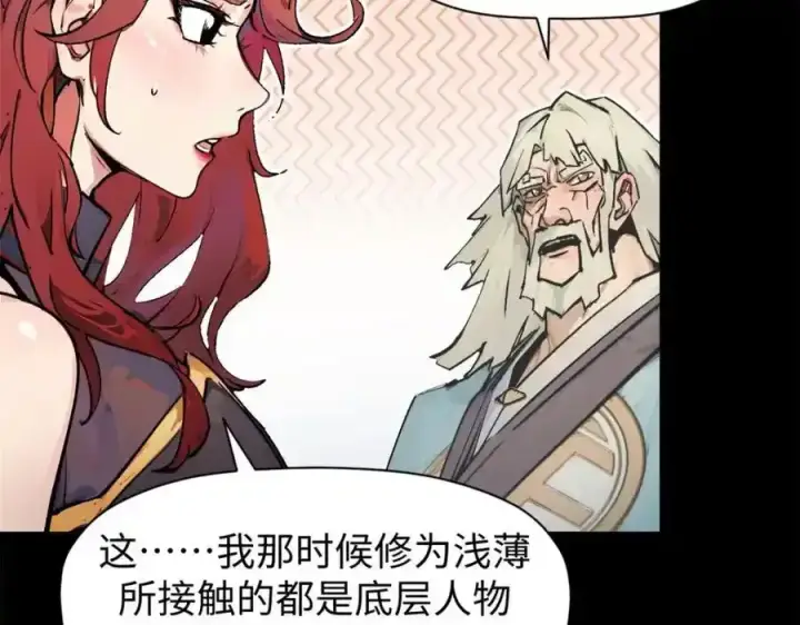《顶级气运，悄悄修炼千年》143 无底之洞！图68