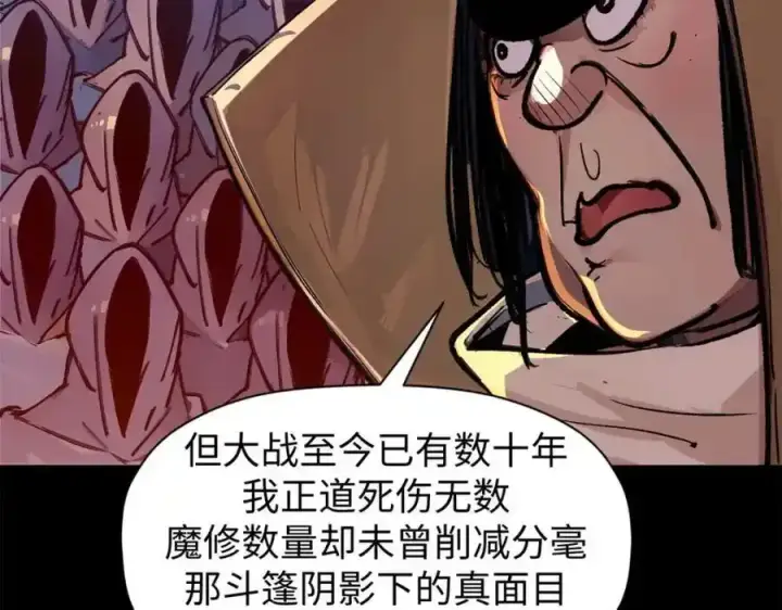 《顶级气运，悄悄修炼千年》143 无底之洞！图74
