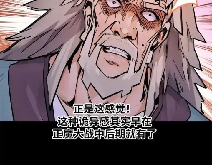 《顶级气运，悄悄修炼千年》143 无底之洞！图83