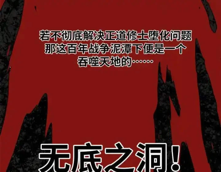 《顶级气运，悄悄修炼千年》143 无底之洞！图88