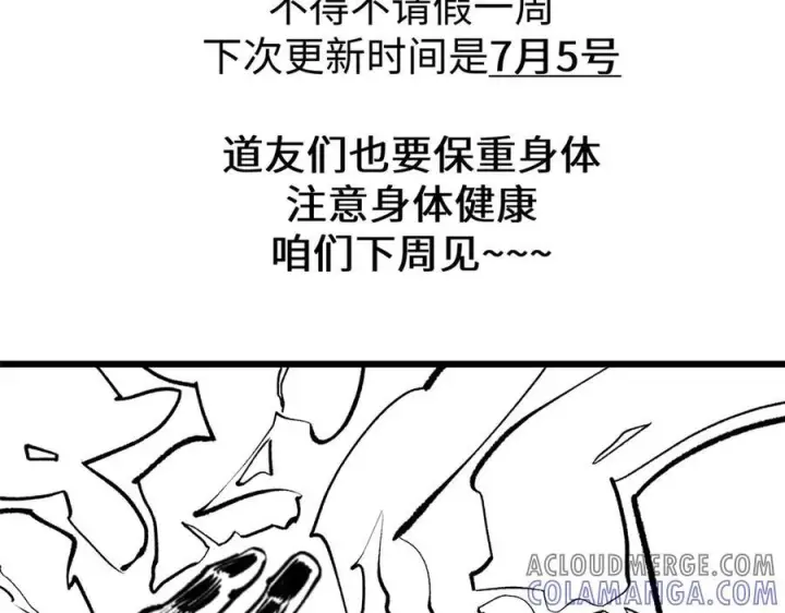 《顶级气运，悄悄修炼千年》请假条图2
