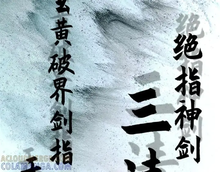 《顶级气运，悄悄修炼千年》221 三清诛世，九重天图105