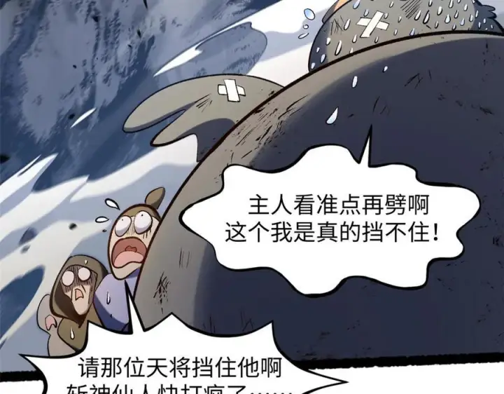 《顶级气运，悄悄修炼千年》221 三清诛世，九重天图123